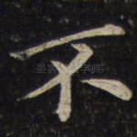 不