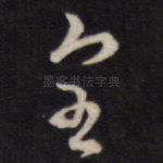 皇