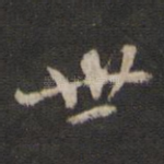 世