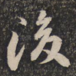 后