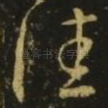 佳