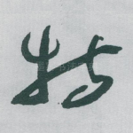 特