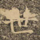 世