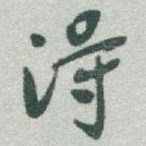 得