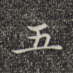 五