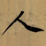 人
