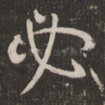 必