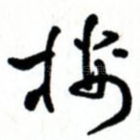 楼