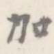 加