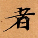 者
