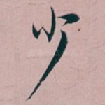 少