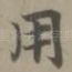 用