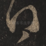 得
