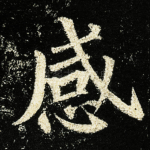 感
