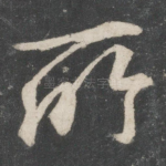 所