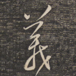 义