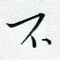 不