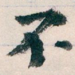 不