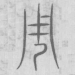 周