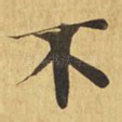 不