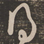 得