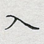 入