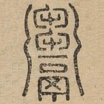 炒