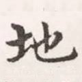 地