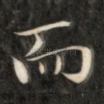 而