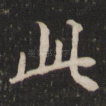 此