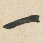 一