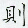 则