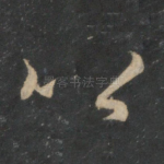 以
