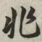 非