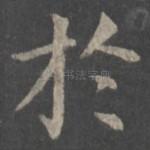 于