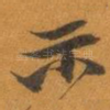 示