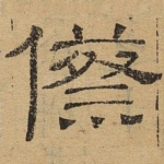 际