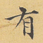 有
