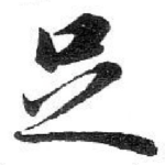 足