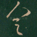 令