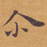 尔