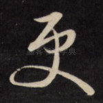 更