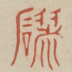 研