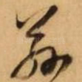 兹