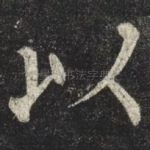 以
