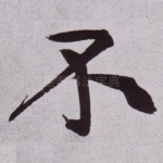 不