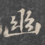 幽