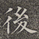 后