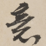 意