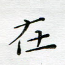 在